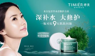 加盟婷美化妝品 品牌優勢與廣告設計分析